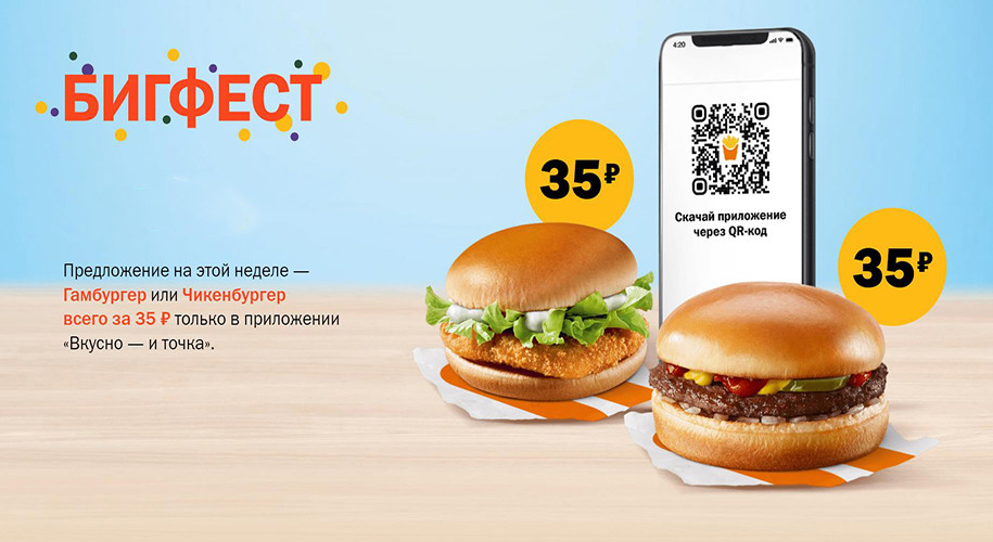 Бигфест с 27 марта по 2 апреля 2023 года Гамбургер или Чикенбургер за 35 рублей