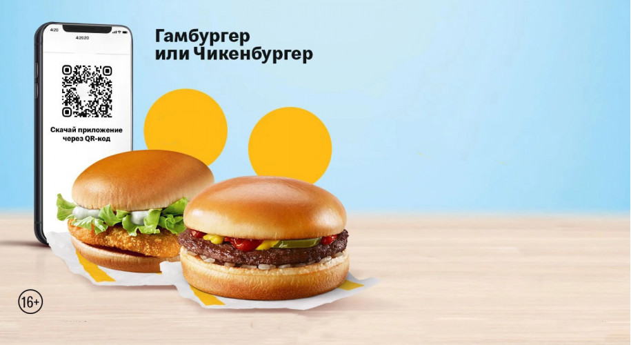 Гамбургер или Чикенбургер за 39 рублей