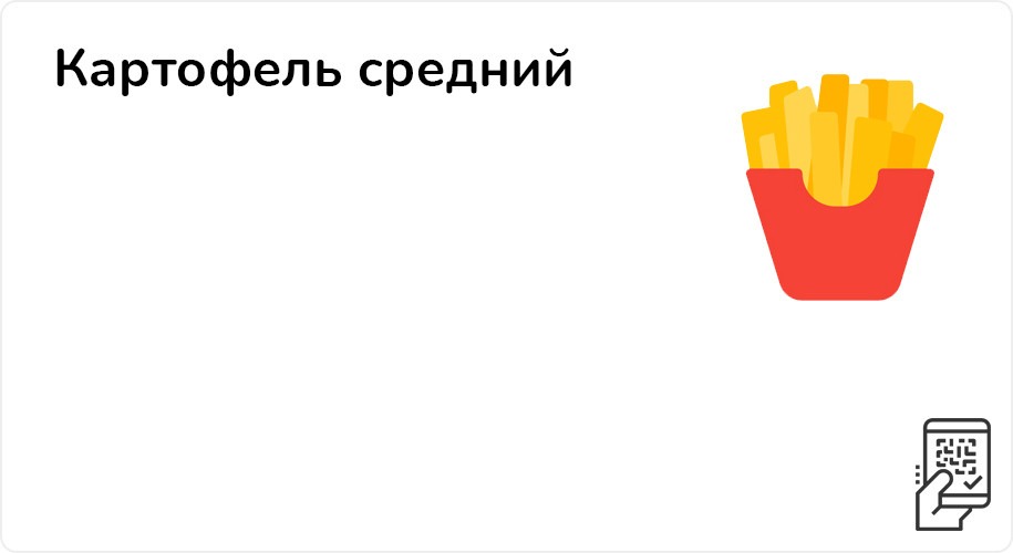 Картофель по-деревенски или Наггетсы за 89 рублей до 23 июля 2023 года