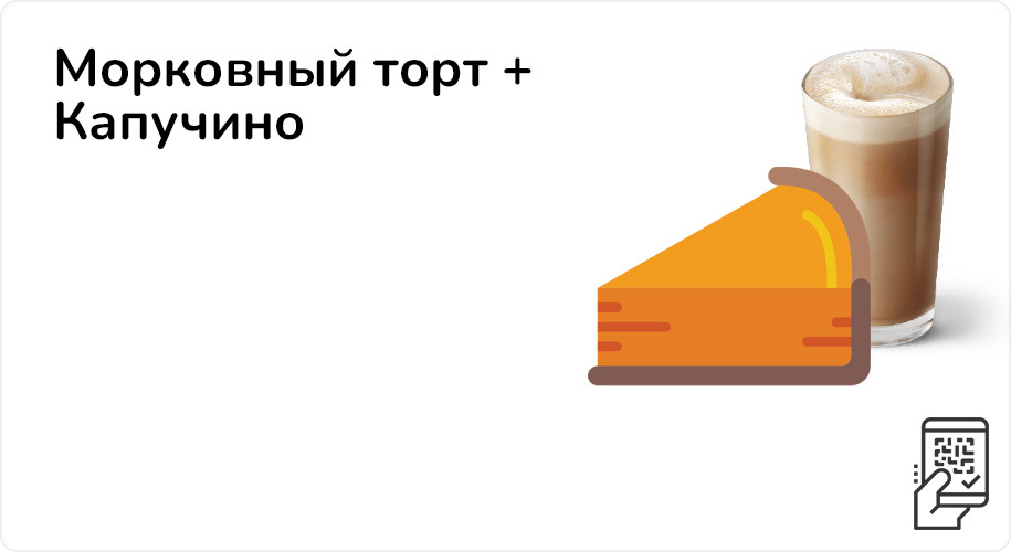 Морковный торт + Капучино или Латте за 269 рублей