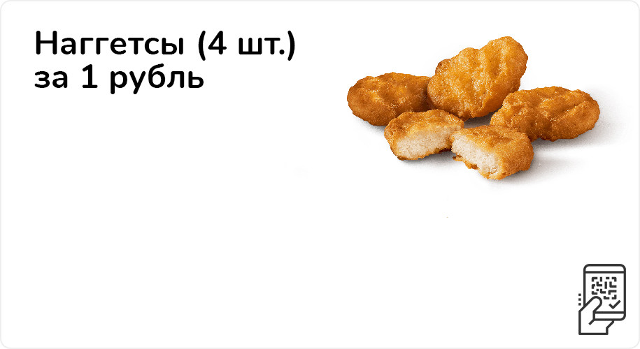 Наггетсы или Вишневый пирожок за 1 рубль при покупке от 399 рублей