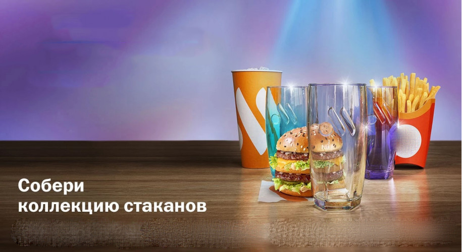 Фирменный стакан за 1 рубль