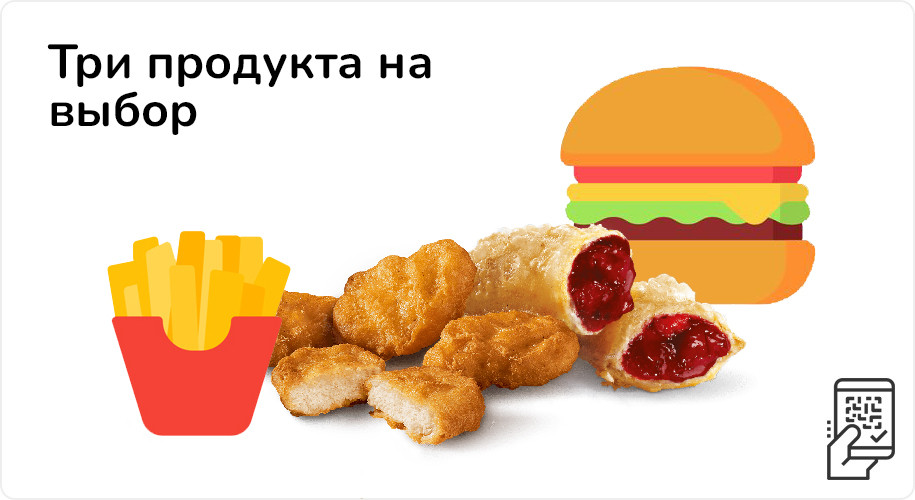 Три продукта на выбор за 169 рублей