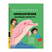 Почемучки помогают розовому дельфину